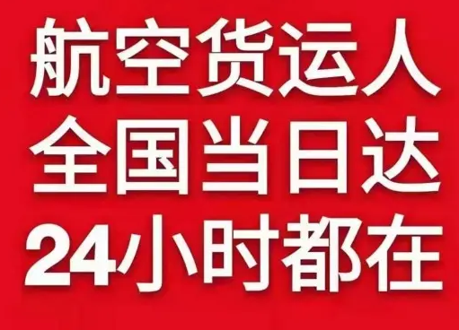 迪庆香格里拉航空物流货物、航空货运:物流行业各岗位招聘